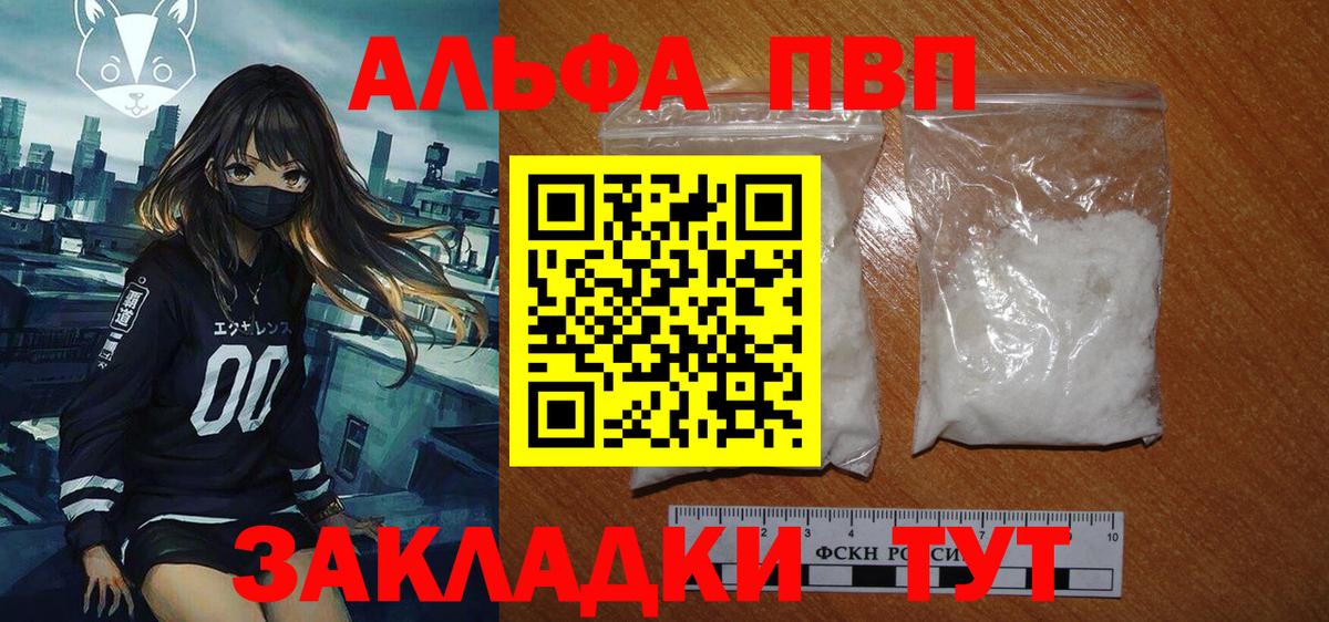 А ПВП мука  Вход с VPN  Alpha PVP Соль  A-PVP  Нягань 