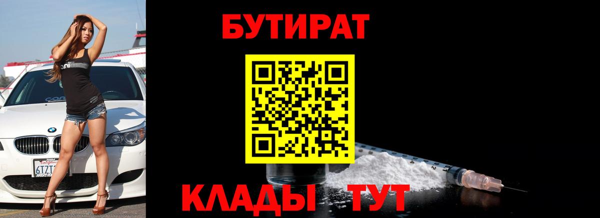 Бутират BDO 33% Нягань