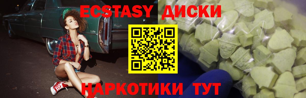 Экстази 280мг Нягань