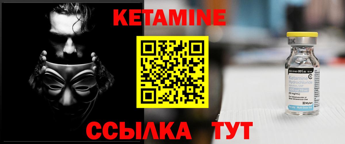 КЕТАМИН ketamine Нягань